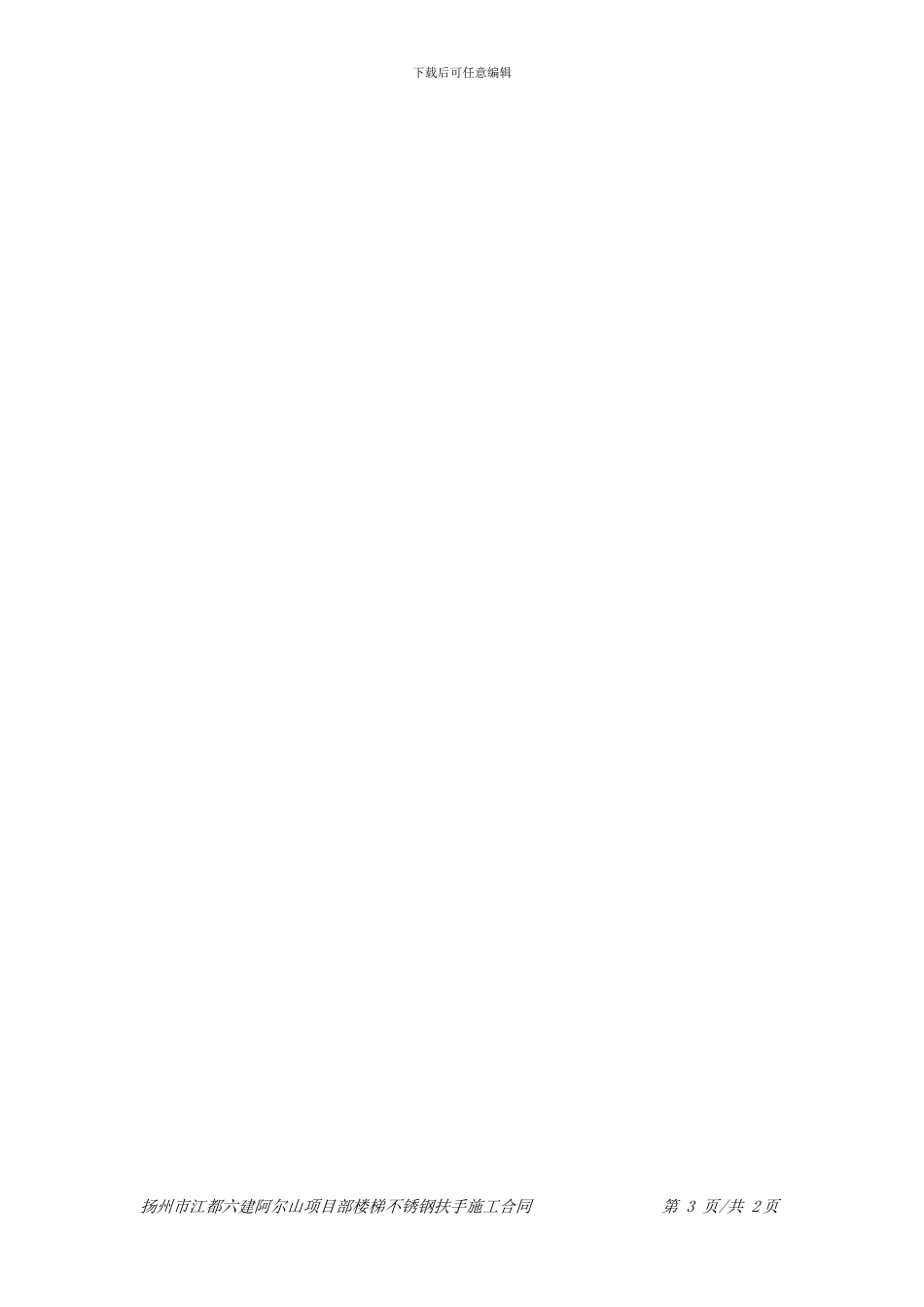 不锈钢楼梯扶手施工合同_第3页