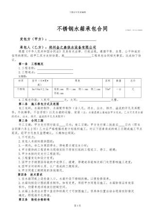 不锈钢水箱承包合同