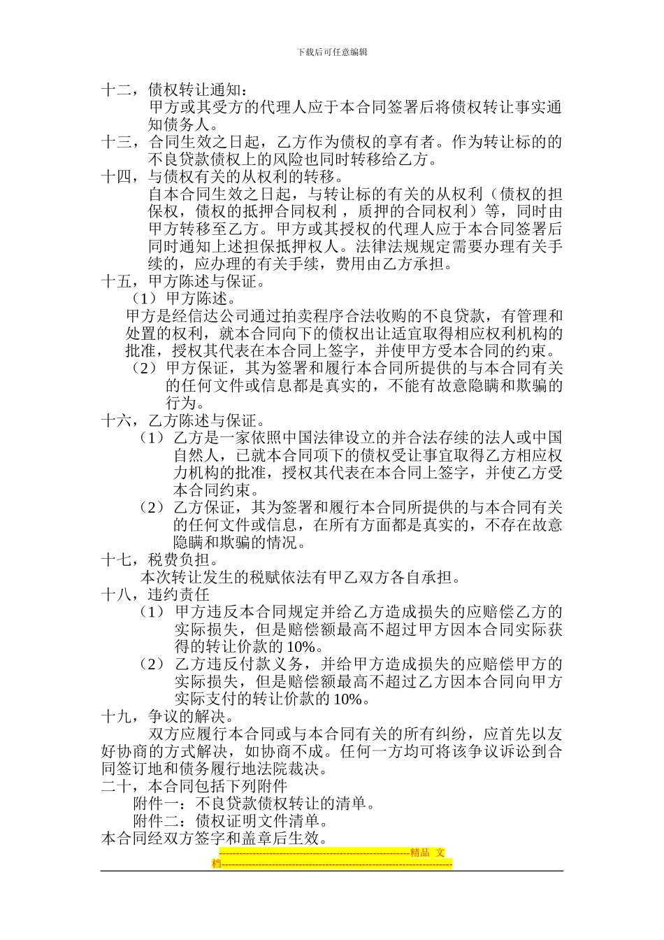 不良贷款债权转让合同_第2页