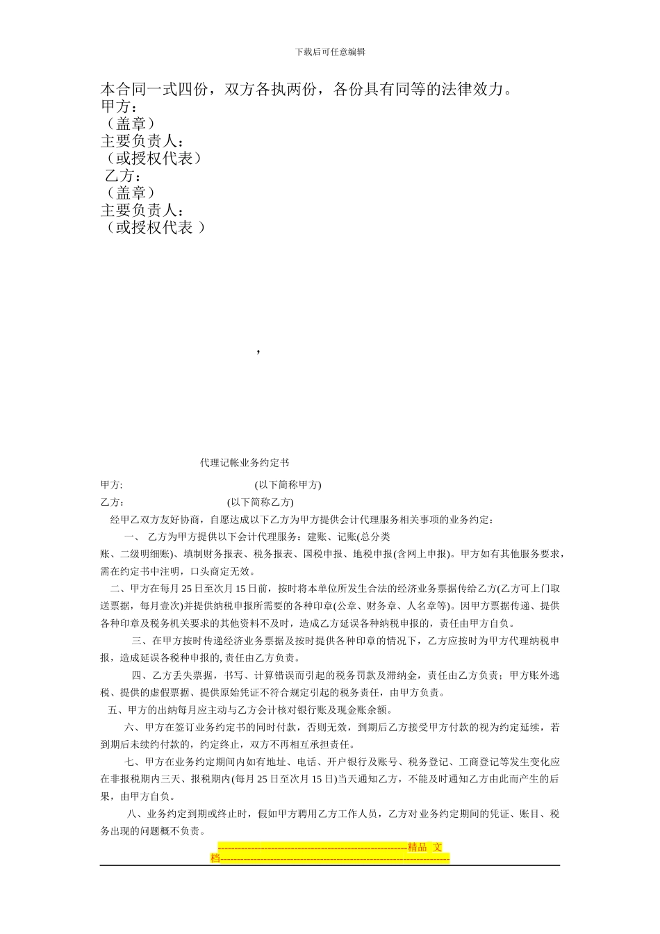 不良贷款债权转让合同_第3页