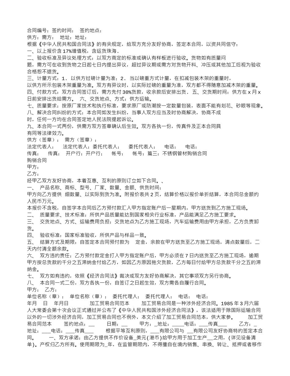 不锈钢采购合同范本_第2页