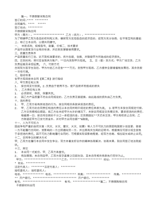 不锈钢采购合同范本