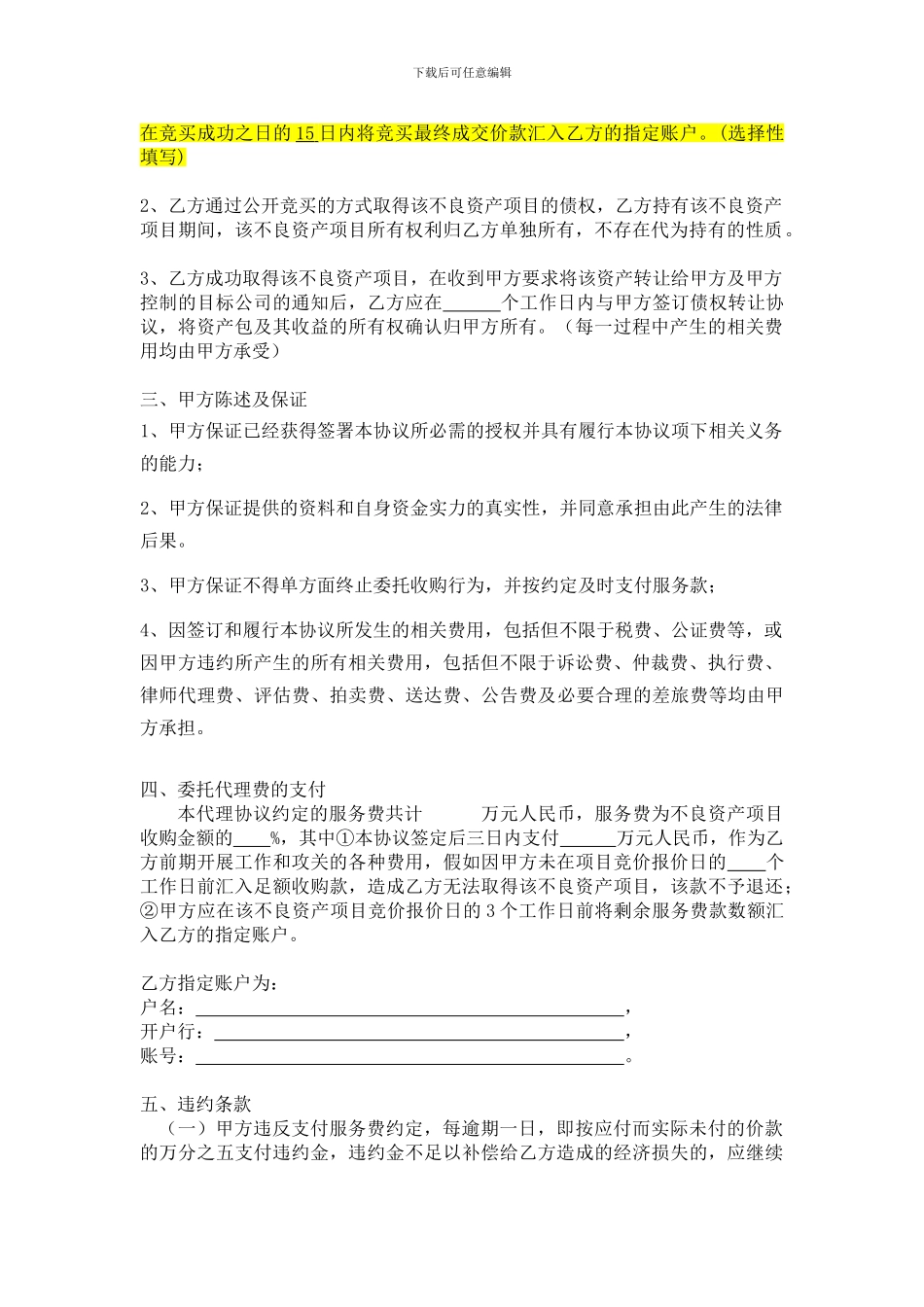 不良资产委托收购合同-简版_第2页