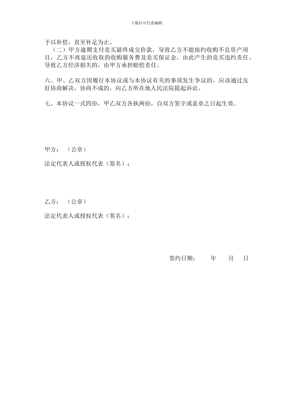 不良资产委托收购合同-简版_第3页