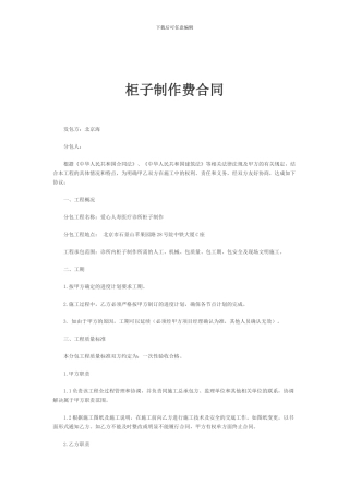 不锈钢门安装合同