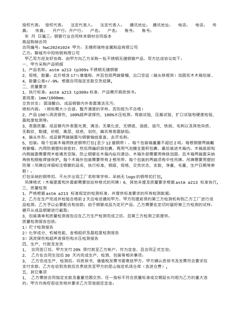 不锈钢购销合同书范本_第2页