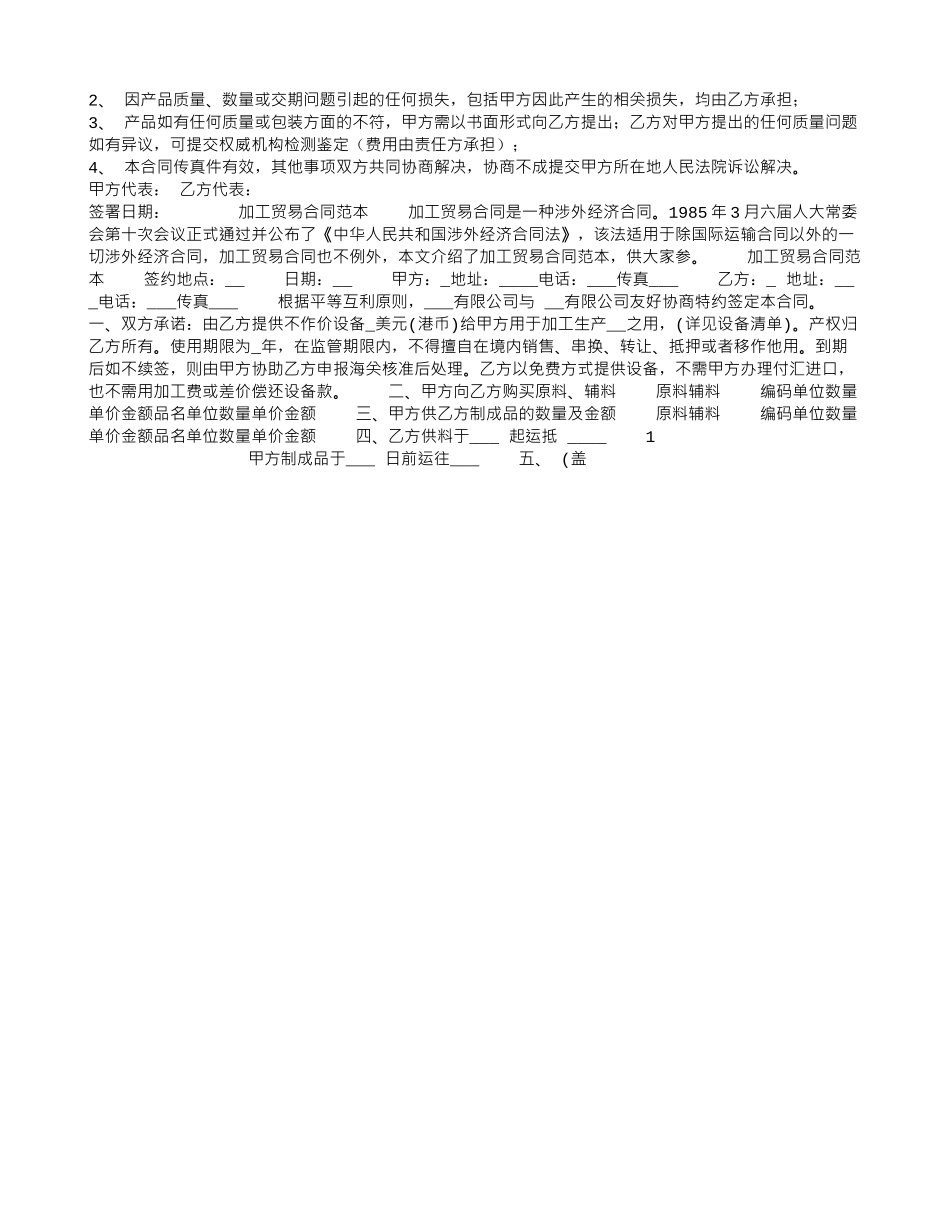 不锈钢购销合同书范本_第3页