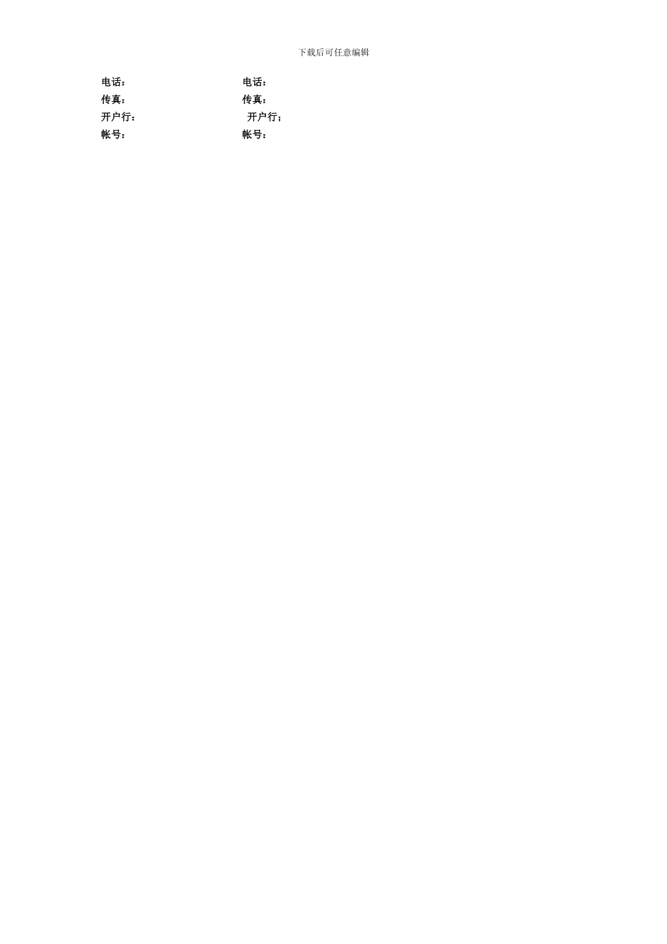 不锈钢购销合同_第2页