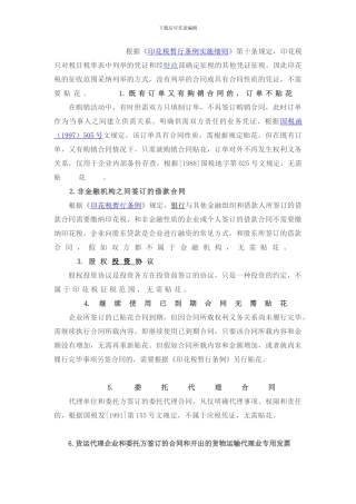 不需要缴纳印花税的合同