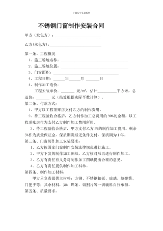 不锈钢门加工合同