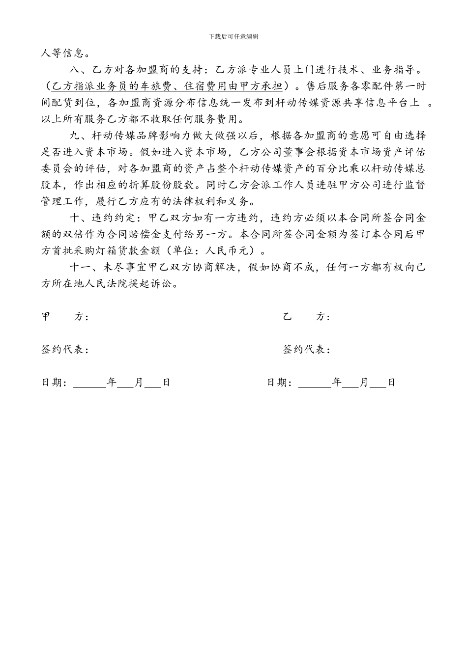 与加盟商合同-B_第2页