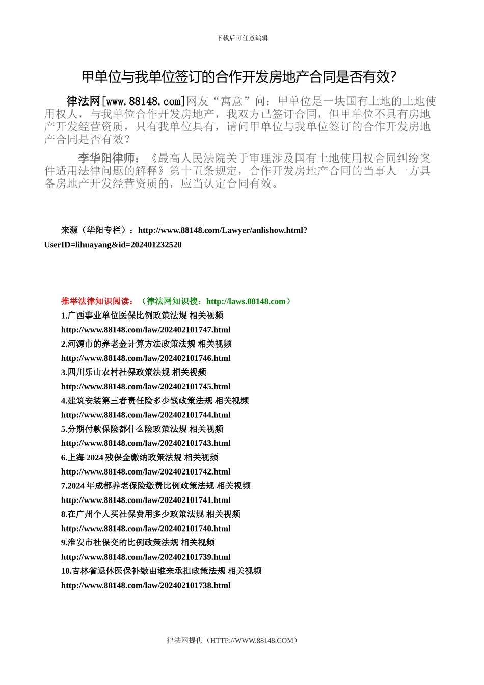 与不具备房地产开发经营资质的开发商签订的合同是否有效_第1页