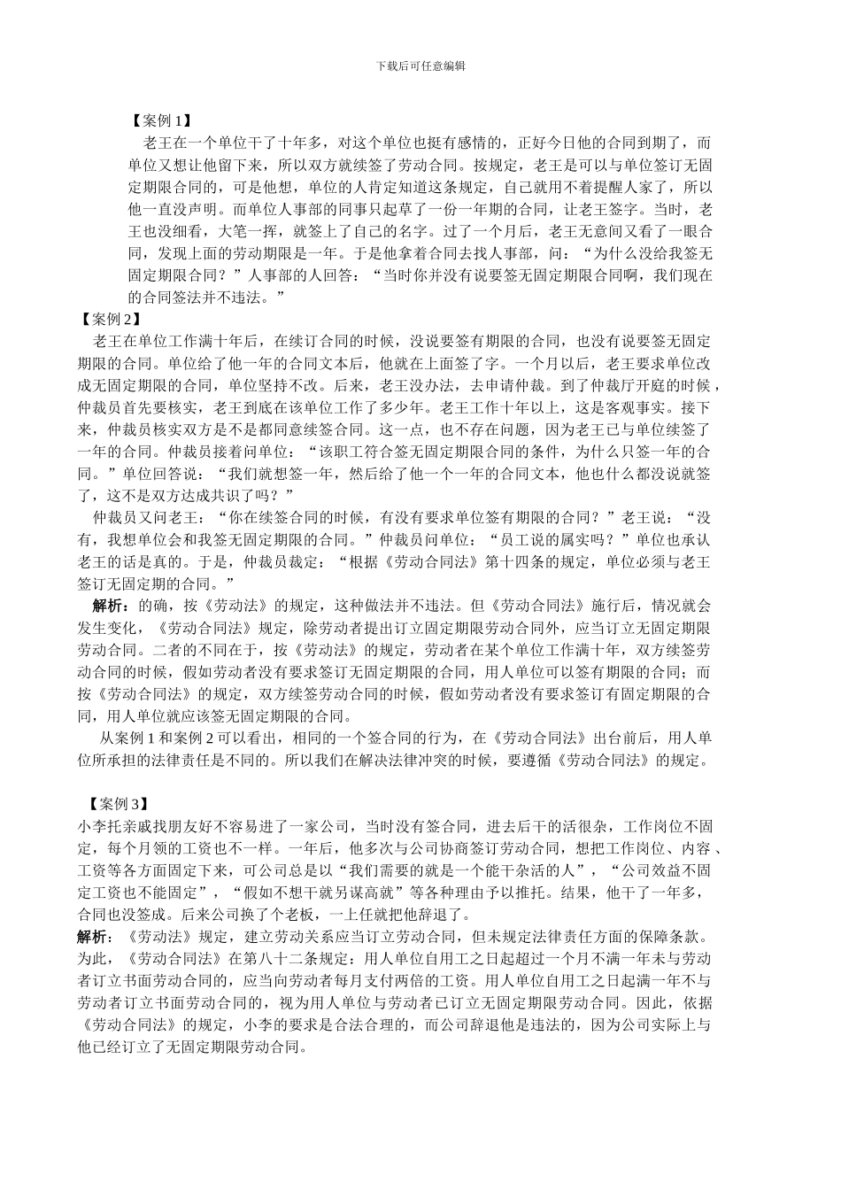 与劳动法-劳动合同法有关的案例_第1页