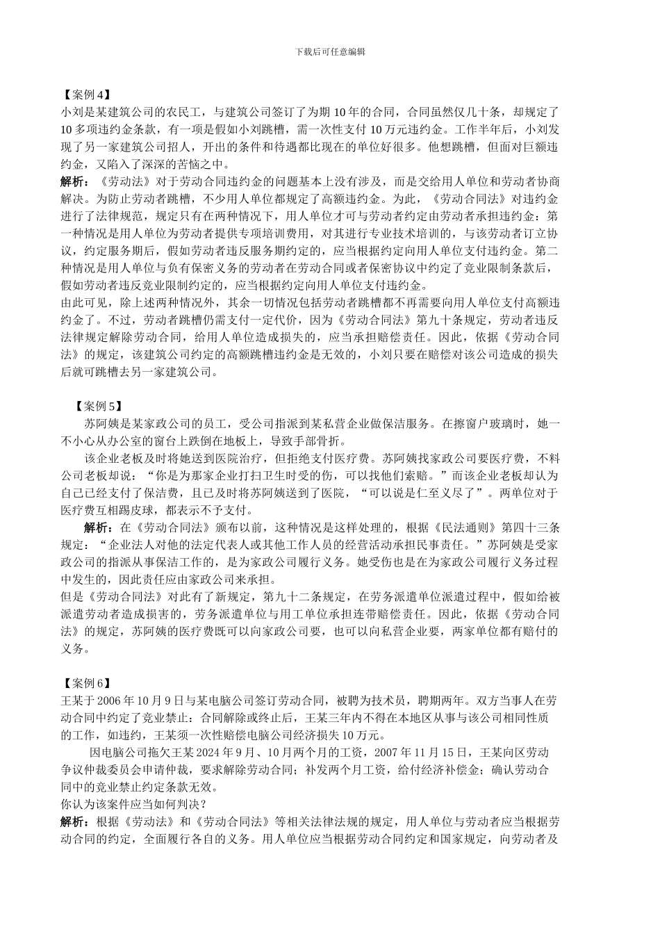 与劳动法-劳动合同法有关的案例_第2页