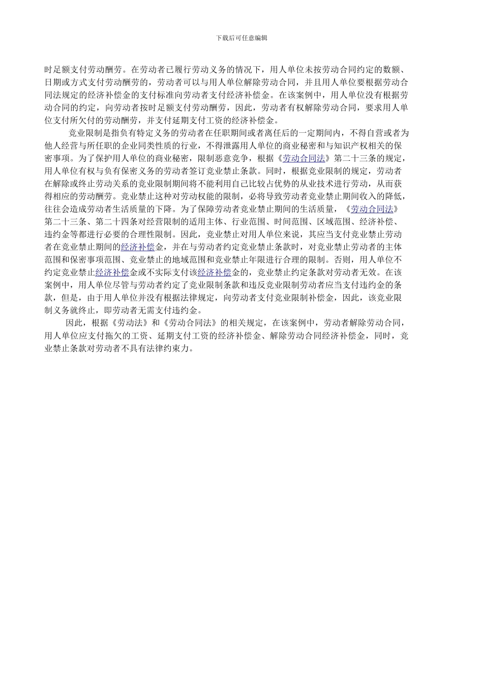 与劳动法-劳动合同法有关的案例_第3页