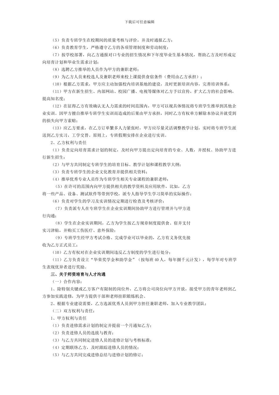 与华荣公司校企合作协议_第2页
