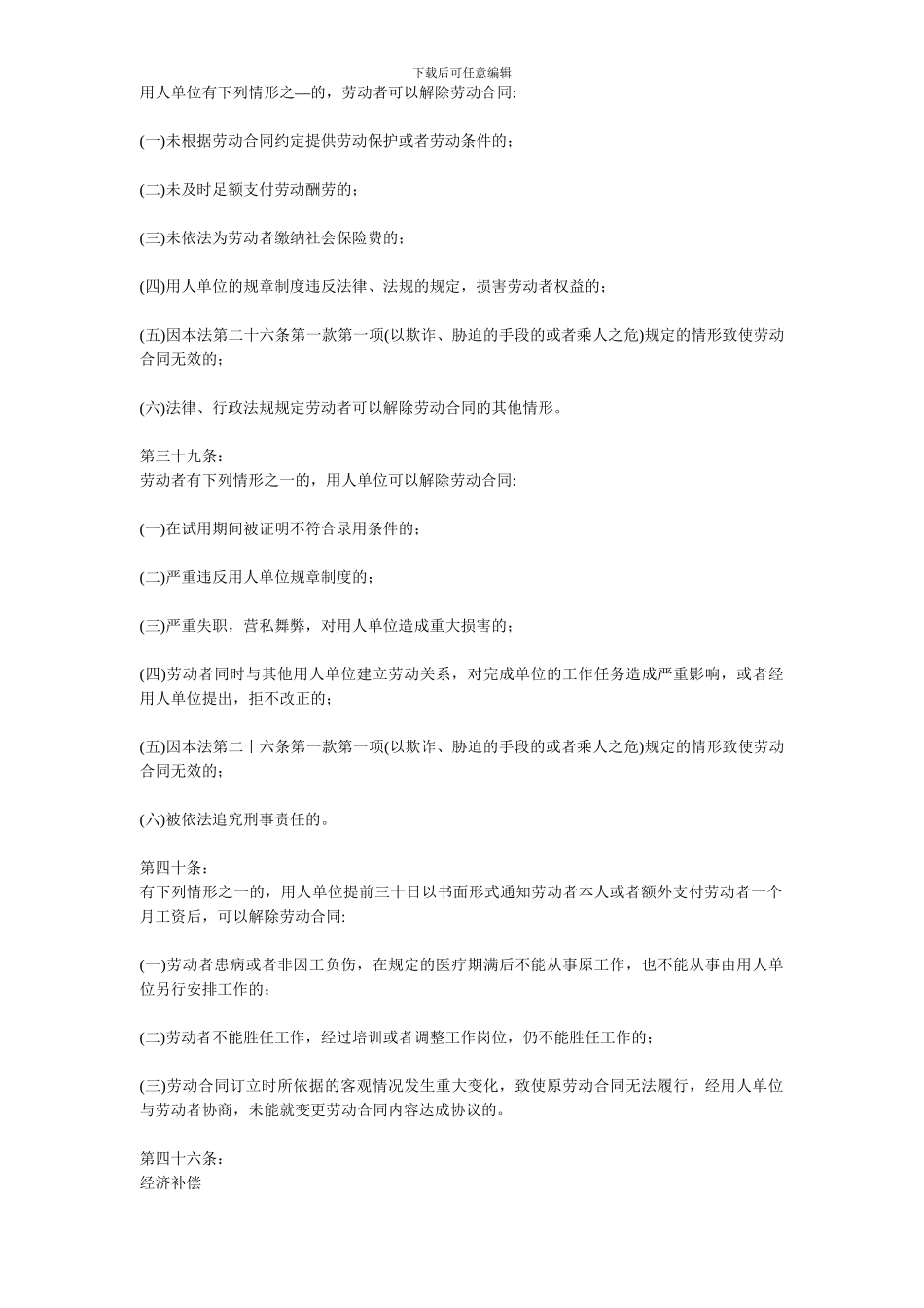 与员工解除劳动合同协议_第3页