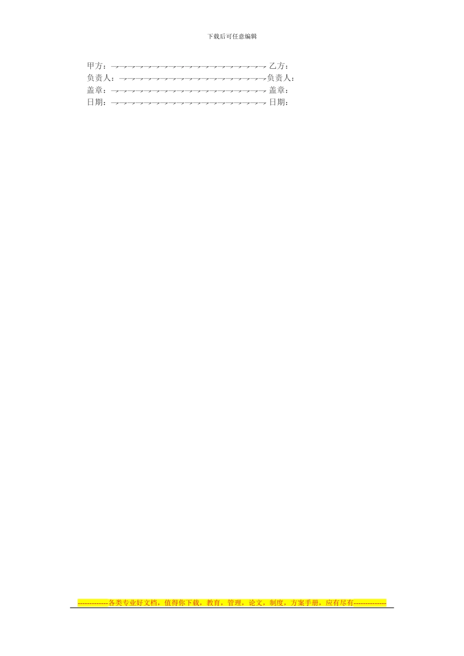 与喜乐多的销售协议_第2页