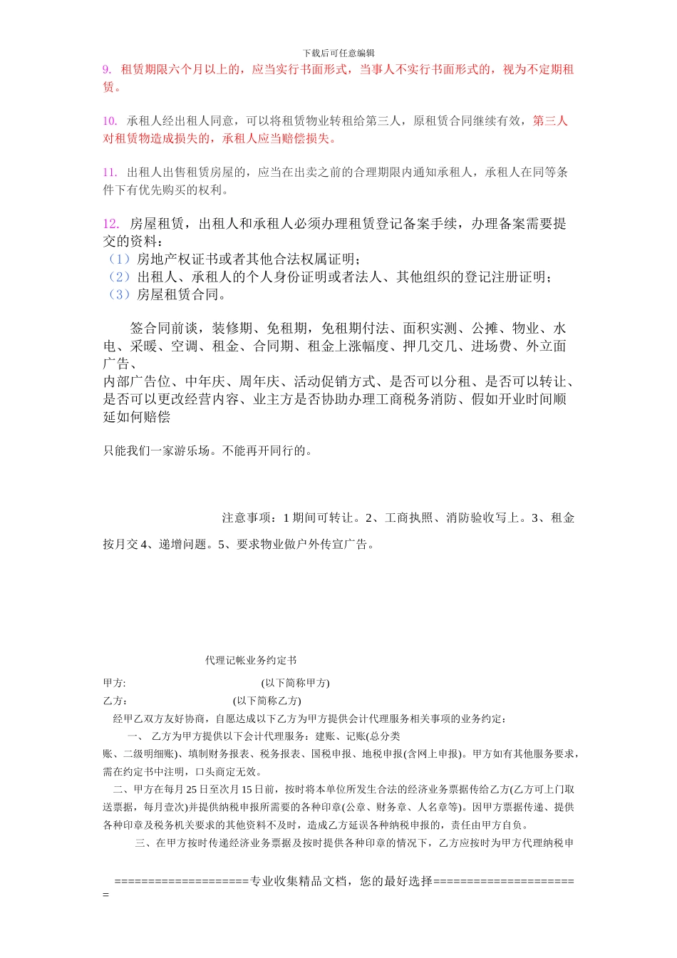 与商场签合同注意事项_第3页