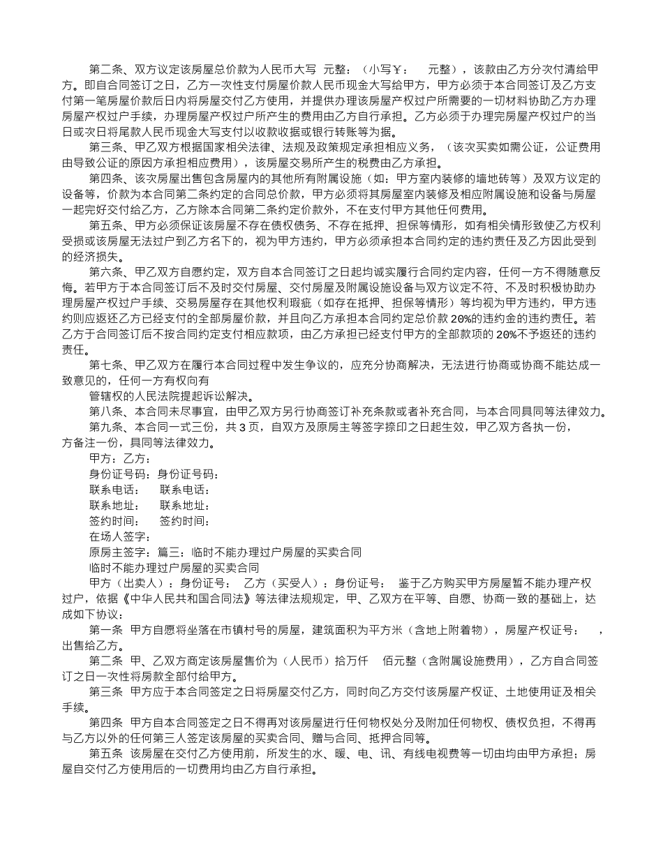 不过户的房屋买卖协议书怎么写_第2页