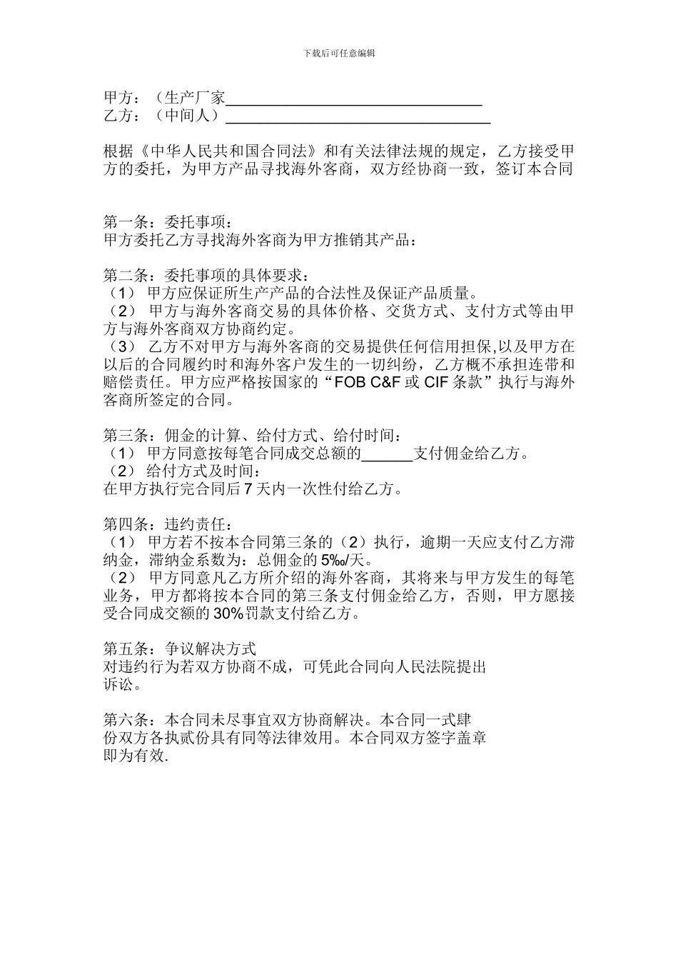 与外贸代理公司的协议_第1页