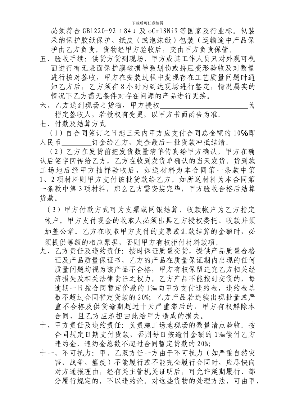 不锈钢加工合同_第3页