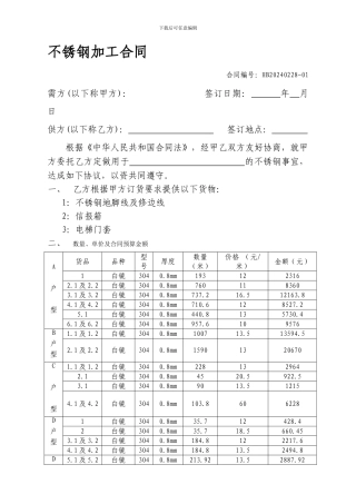 不锈钢加工合同