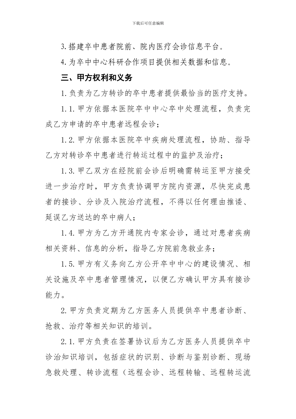 与基层建立卒中中心联盟协议_第2页