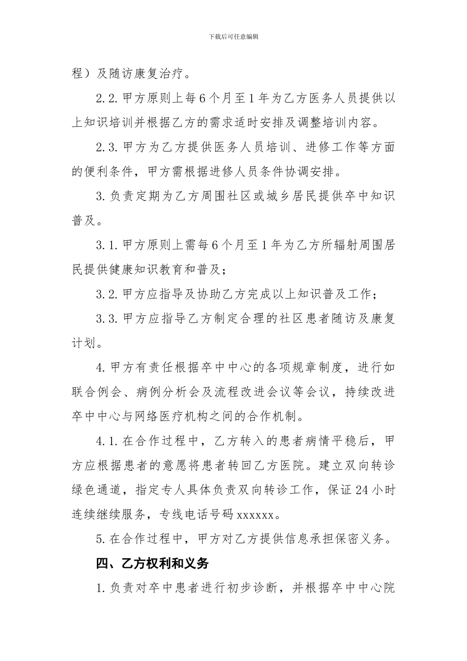 与基层建立卒中中心联盟协议_第3页