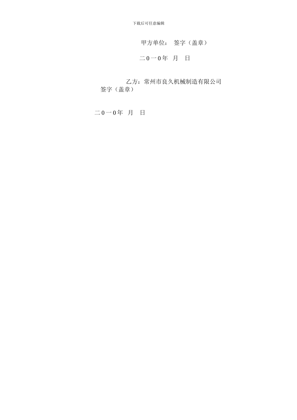 与常州公司-LED产品使用质量保证技术协议_第2页