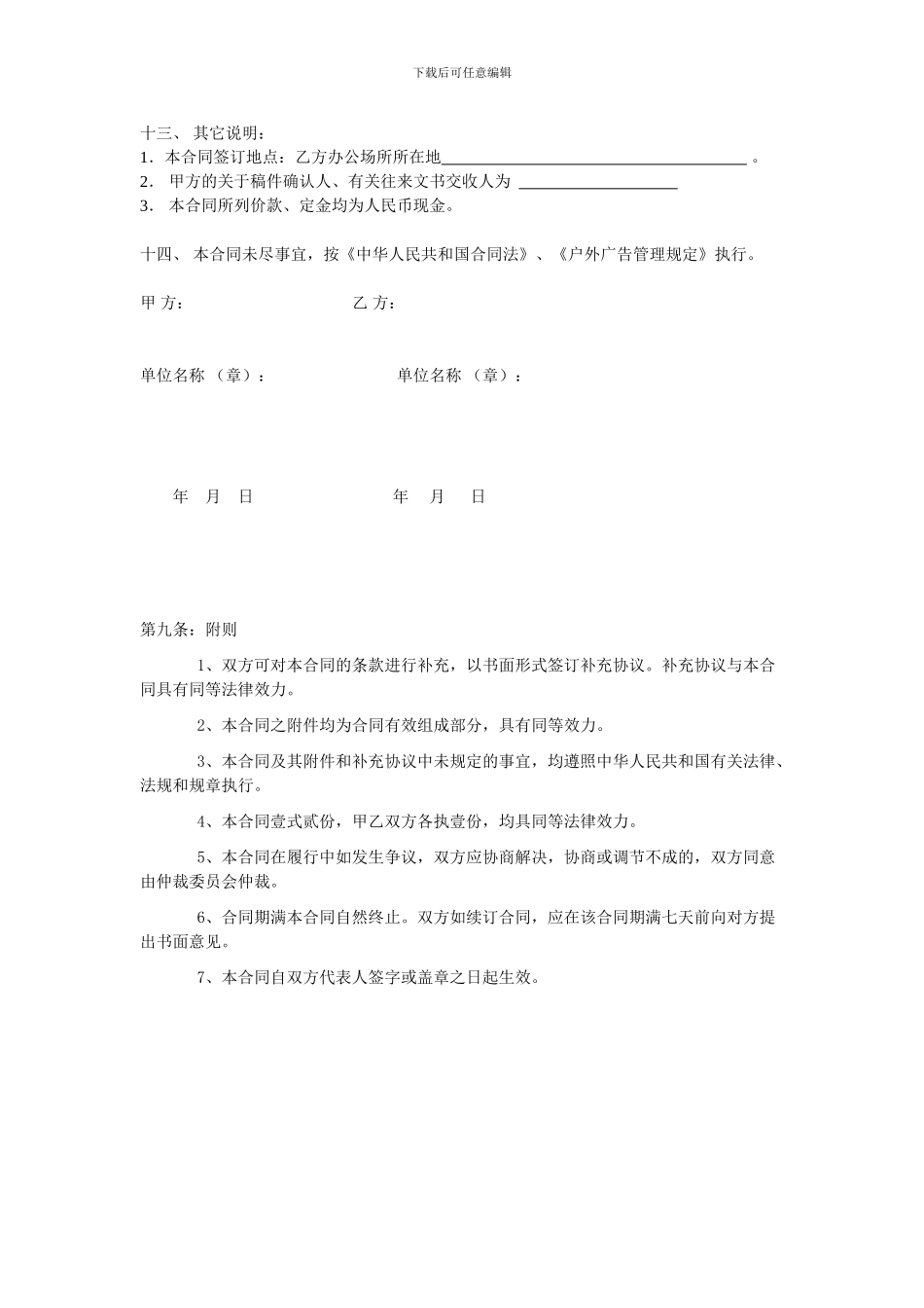 与广告公司合作合同_第2页