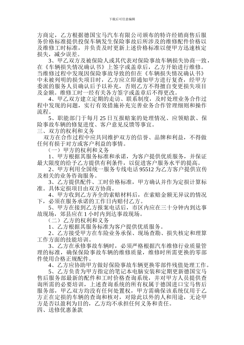 与平安战略合作协议_第2页