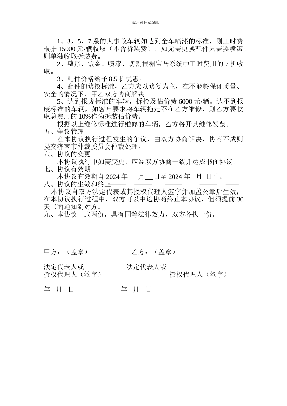 与平安战略合作协议_第3页