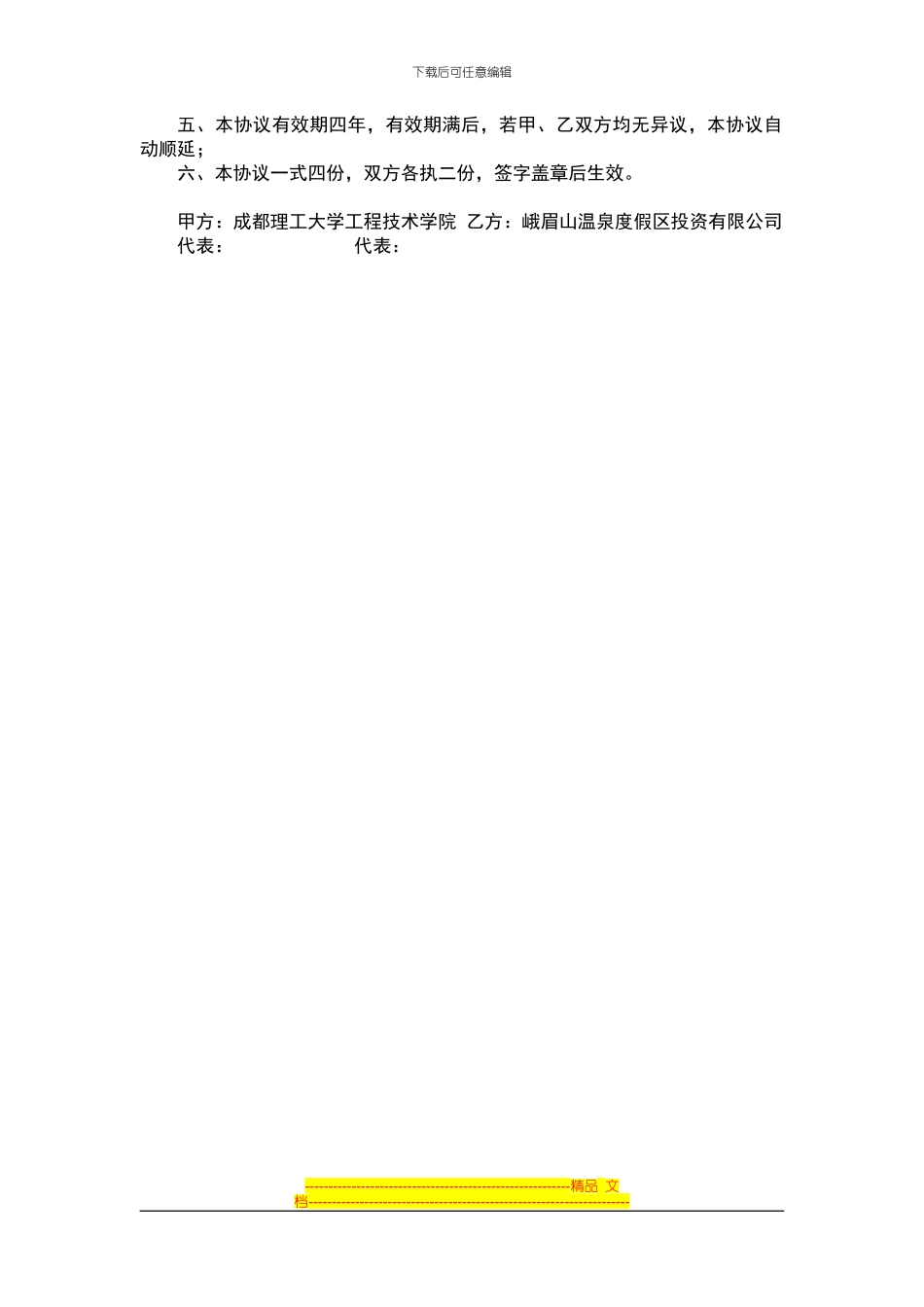 与成都理工大学的协议书_第2页