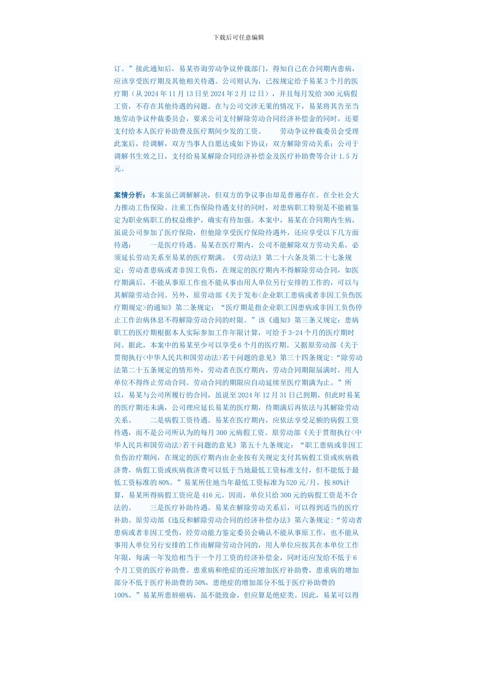 与患病员工解除劳动合同要不要给医疗补助_第2页