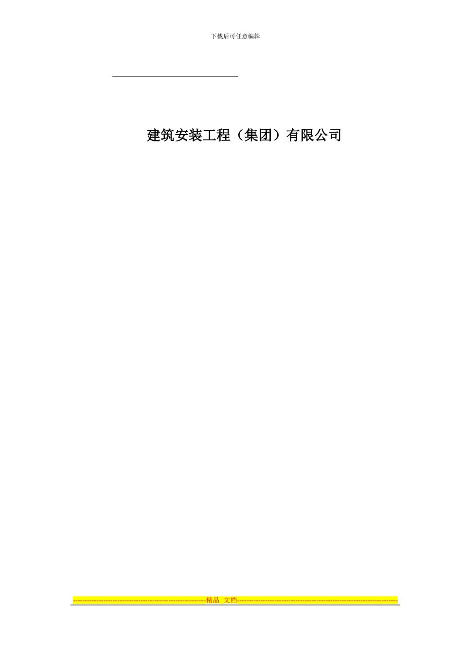 不锈钢栏杆施工队伍合同范本_第2页