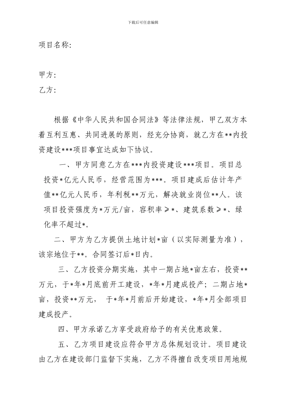 与政府投资项目合同_第2页