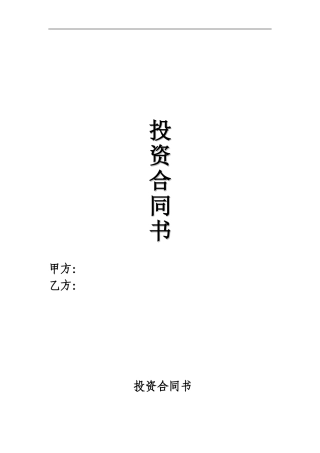 与政府投资项目合同