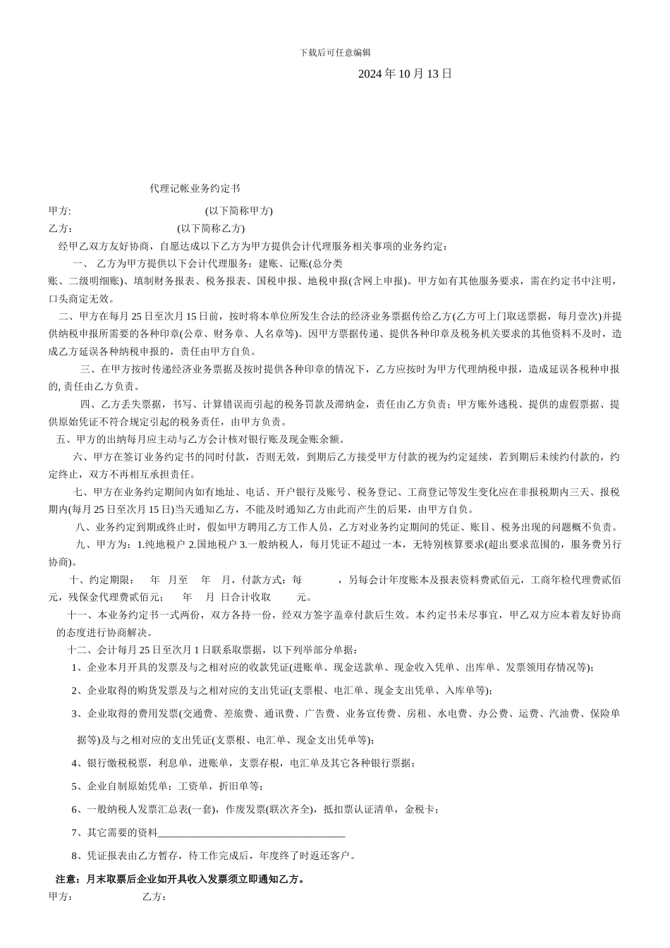 与物流公司签订货物运输合同_第2页