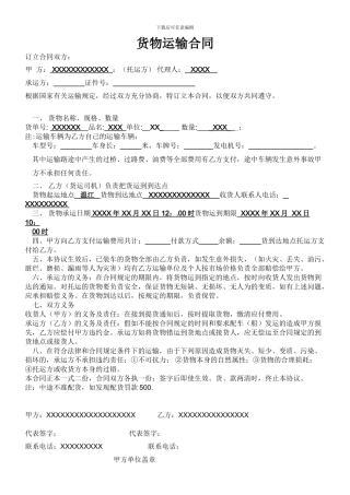 与物流公司签订货物运输合同