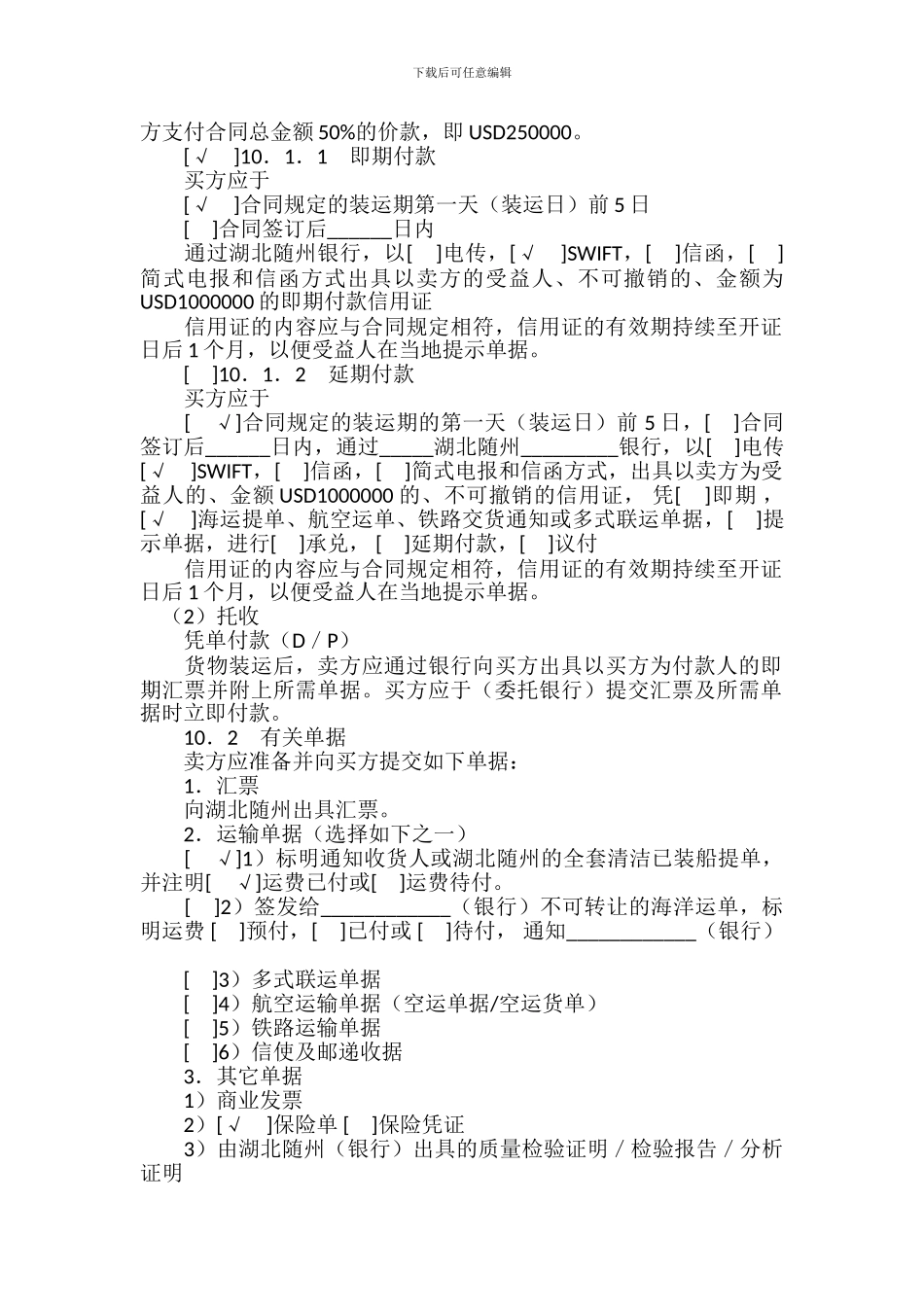 与木耳相关的贸易合同_第2页