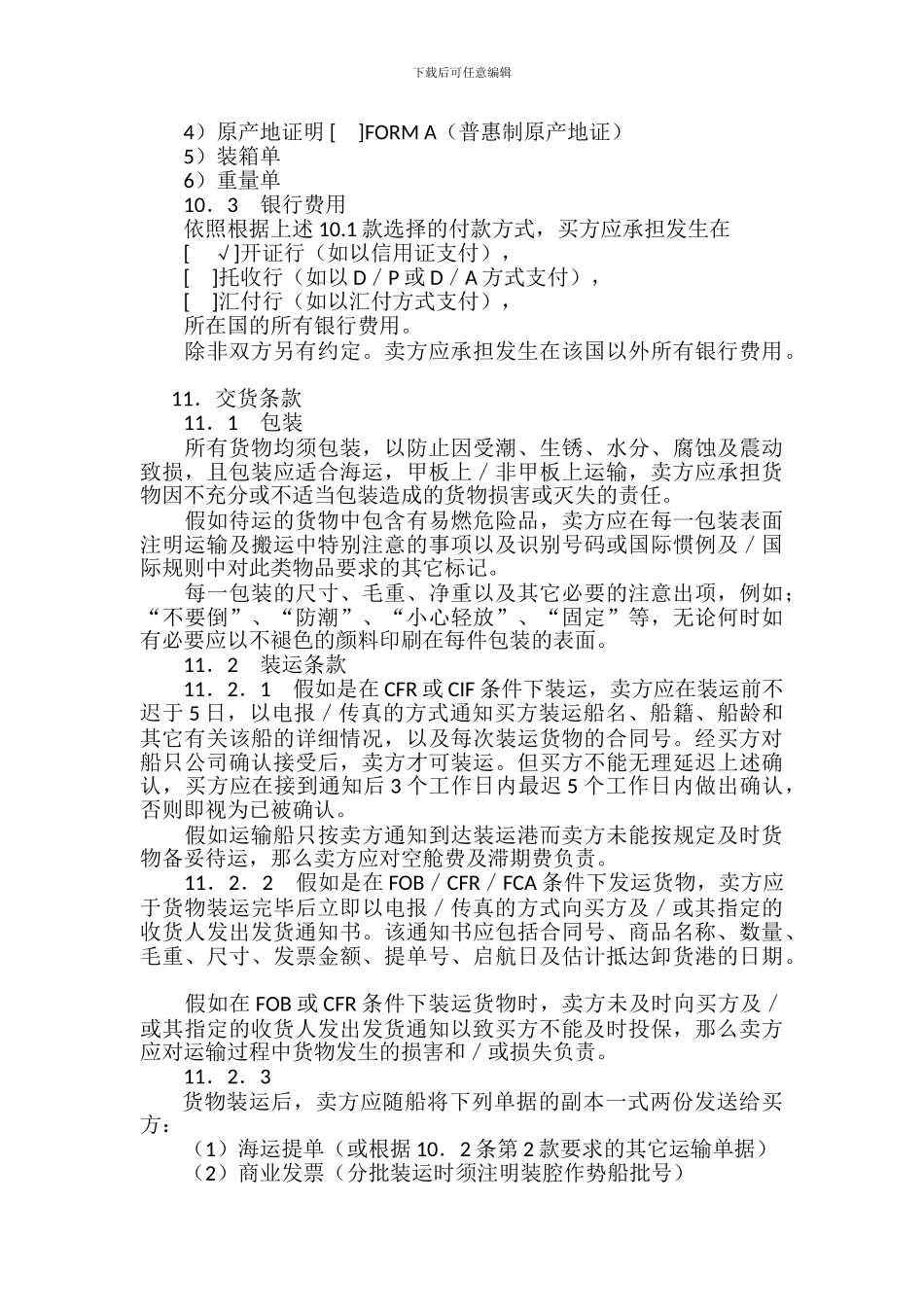 与木耳相关的贸易合同_第3页