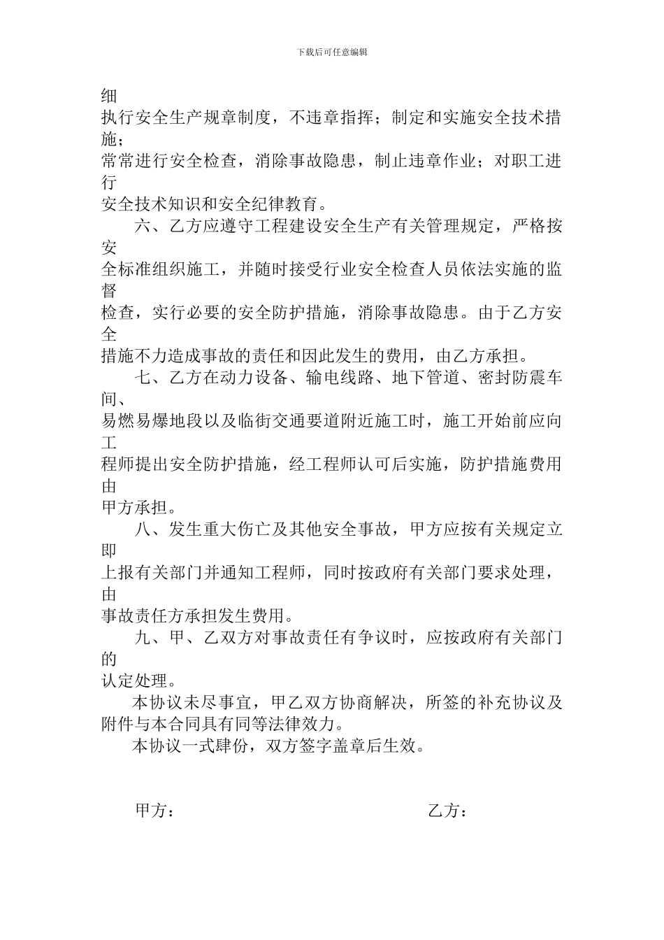 与甲方的安全管理协议_第2页