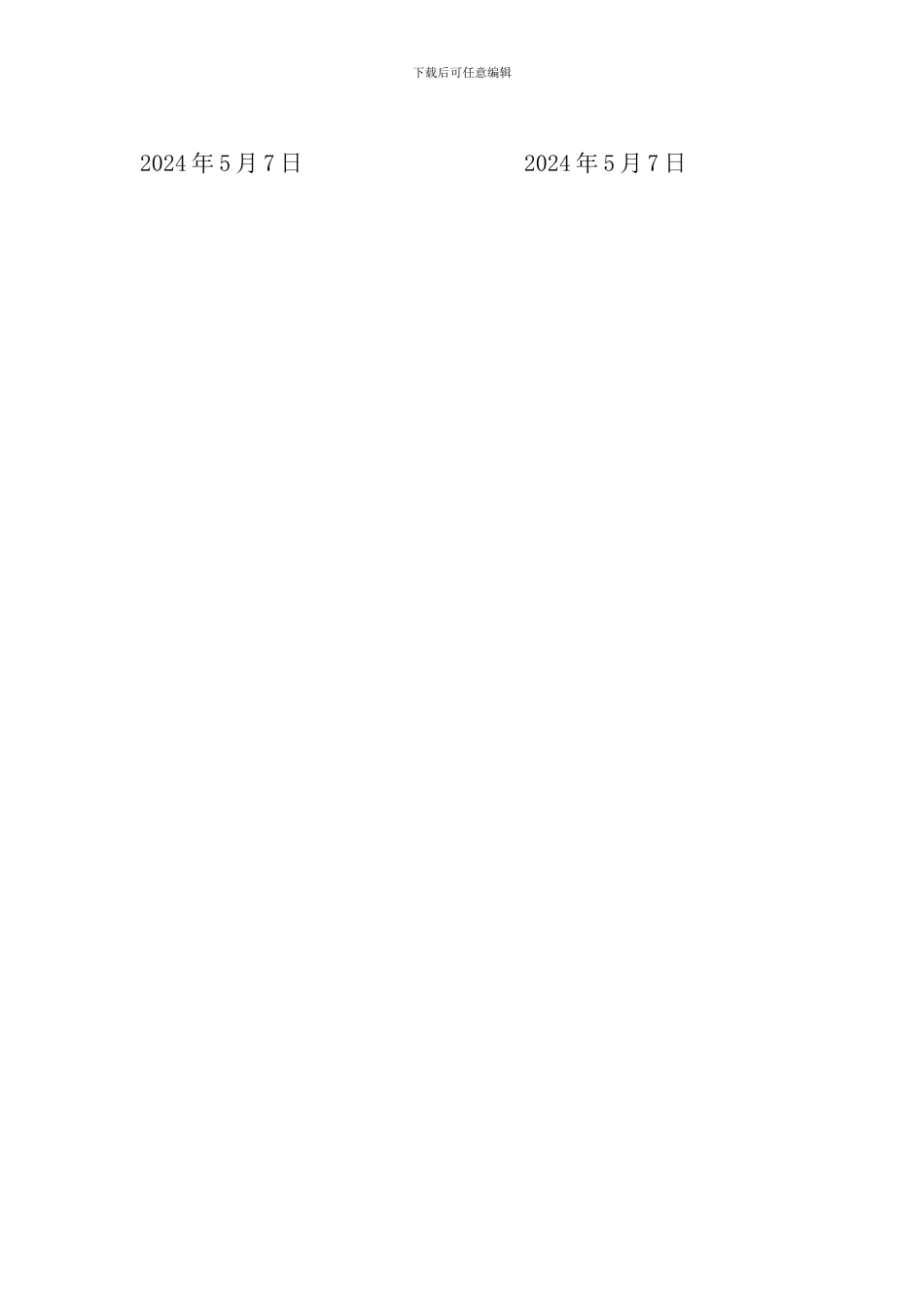 与甲方的安全管理协议_第3页