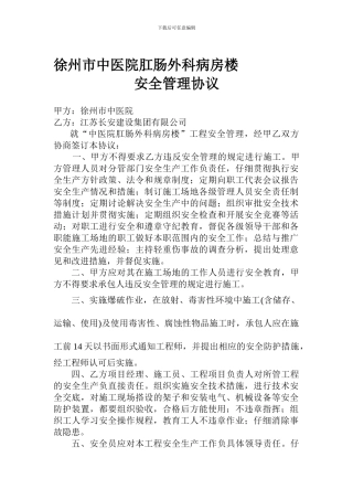 与甲方的安全管理协议