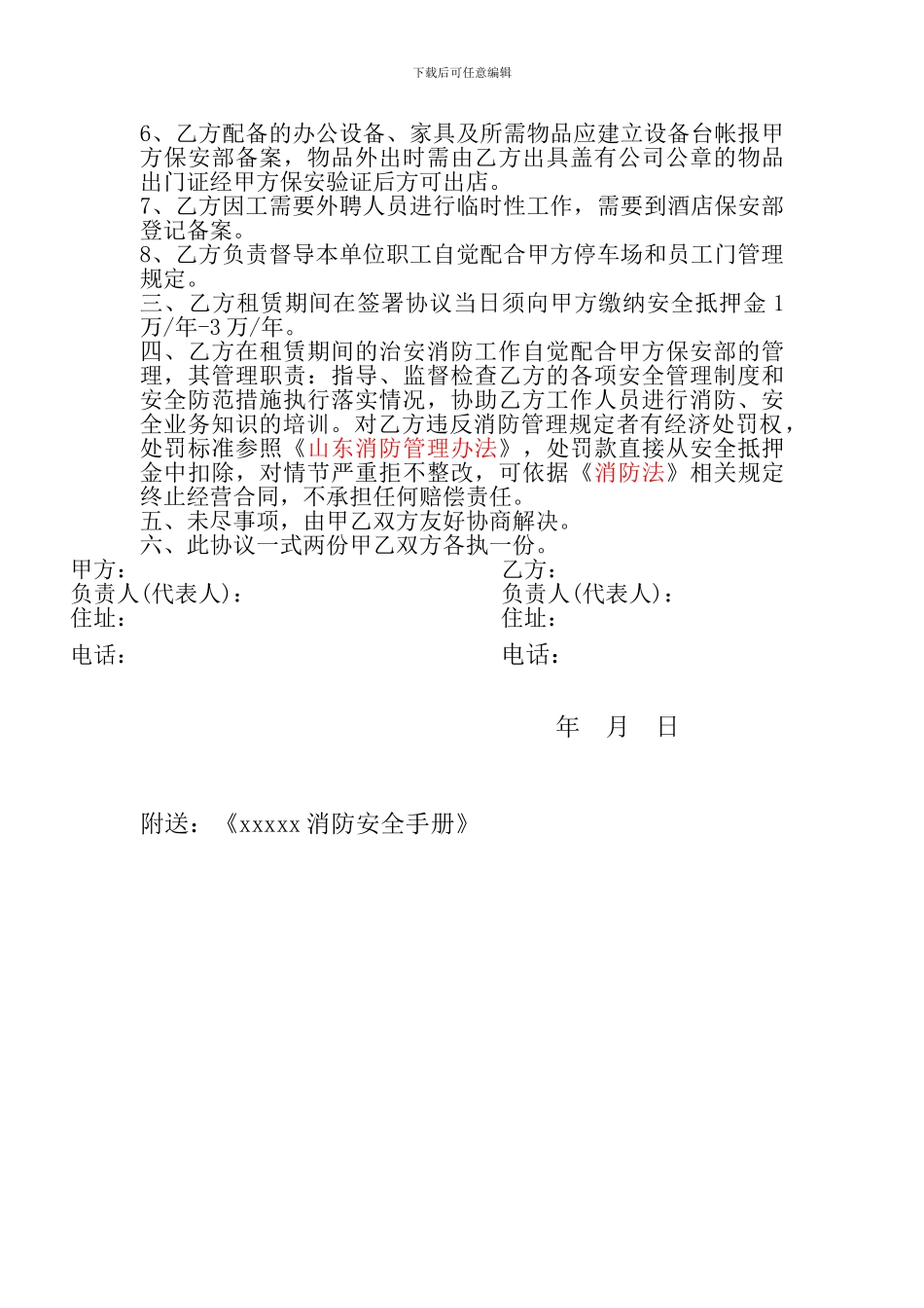 与物业单位治安消防安全责任协议书_第2页