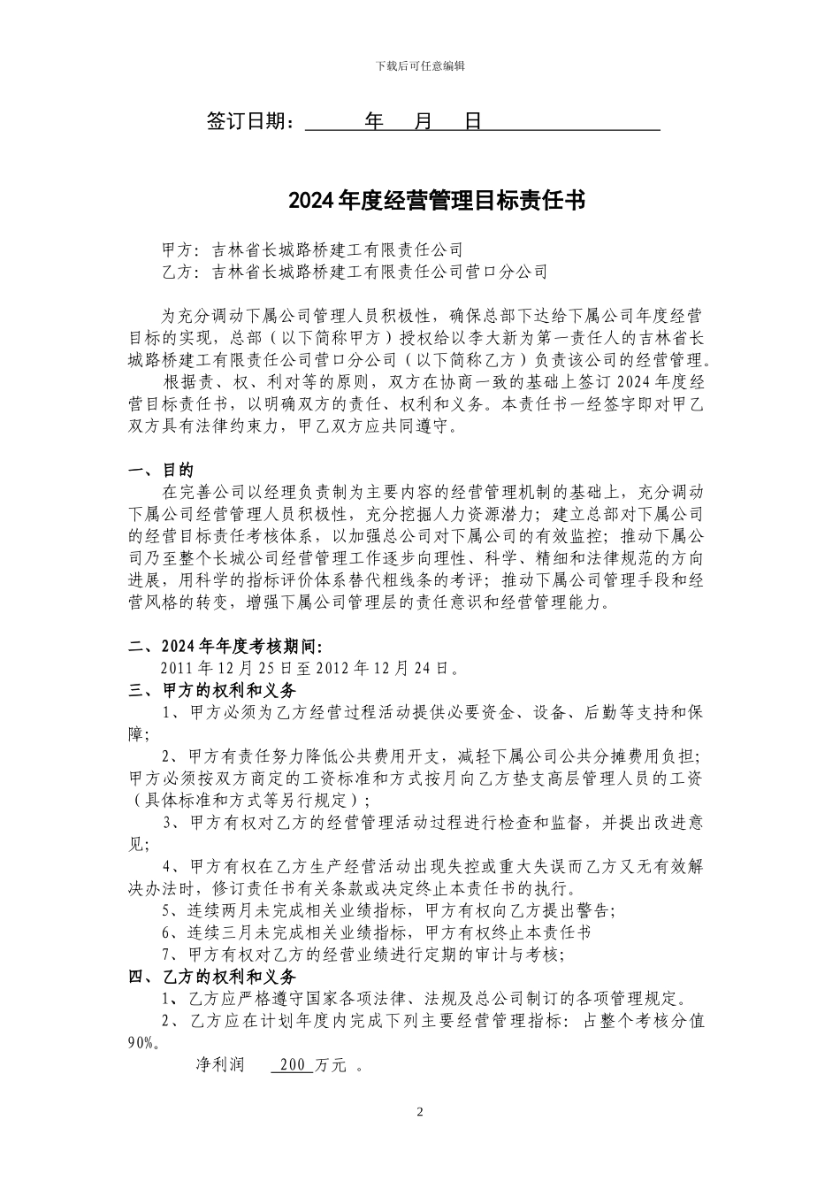 与营口分公司的协议目标经营责任书_第2页