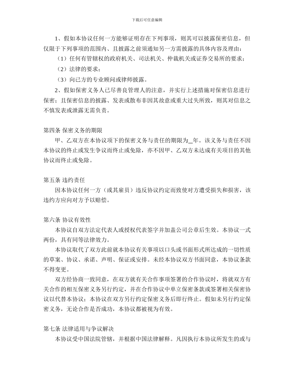 与证券公司之保密协议_第3页
