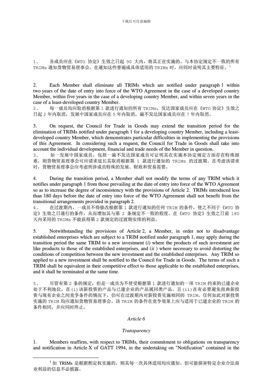 与贸易有关的投资措施协议_第3页