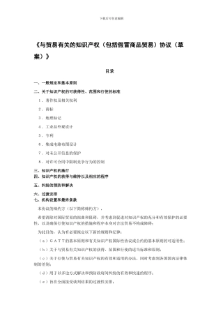与贸易有关的知识产权协议...